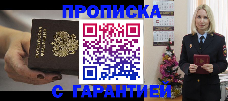 прописка для работы в Дубовке